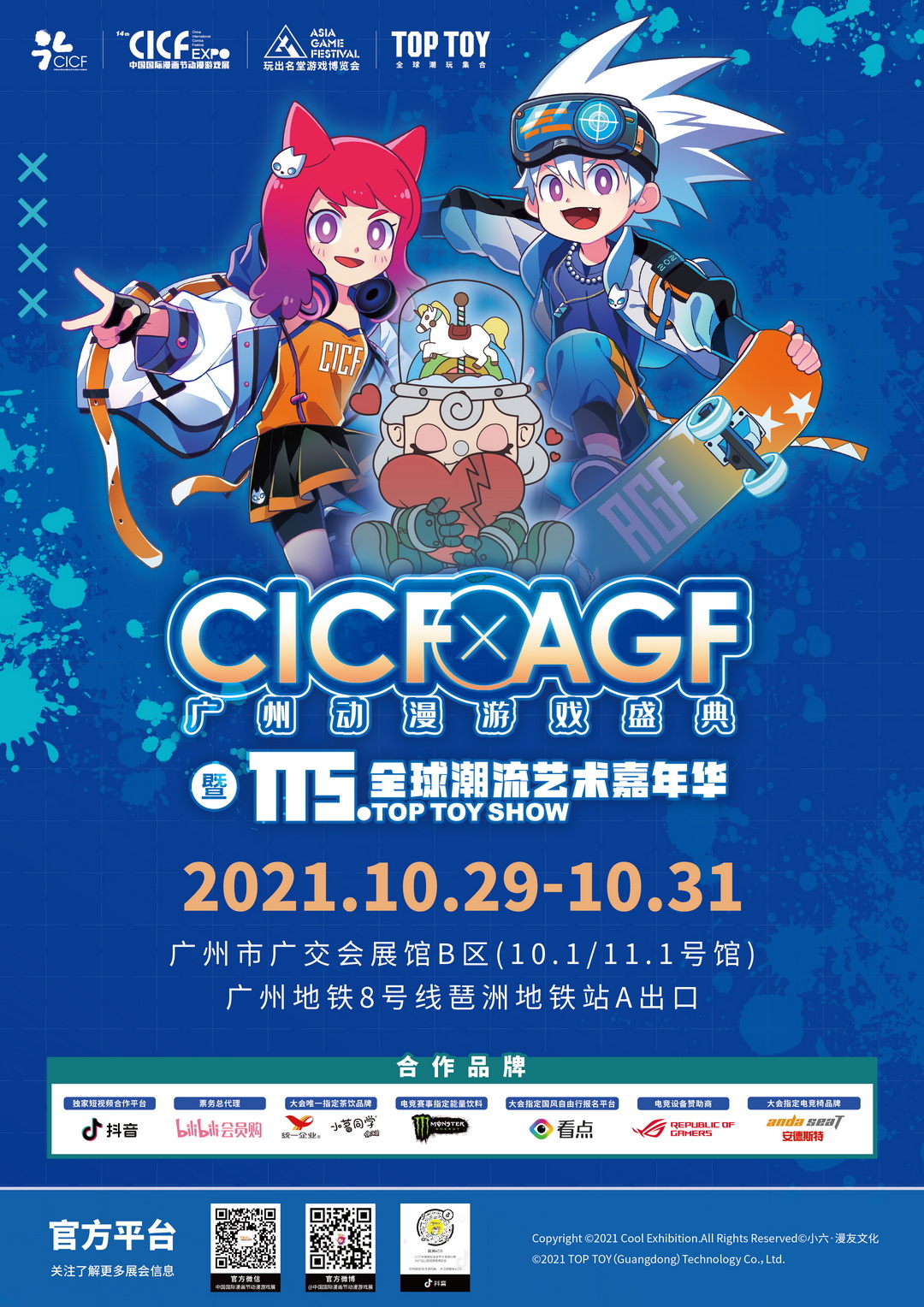 干杯！2021 CICF×AGF精彩收官，感谢盛情赴约的每一个你！-ANICOGA