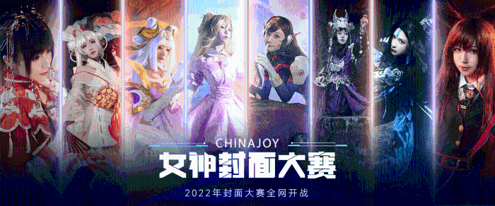 重磅消息：ChinaJoy数字藏品邀你一起评选-ANICOGA